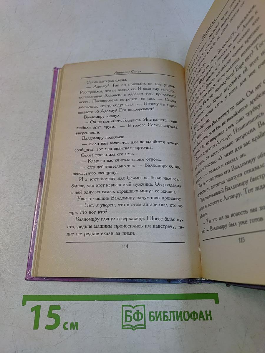 Нежный яд. Книга 2. Страсти