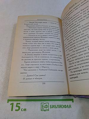 Нежный яд. Книга 2. Страсти