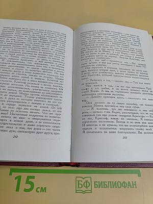 Жан-Кристоф. Собрание сочинений. Том третий