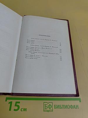 Жан-Кристоф. Собрание сочинений. Том третий