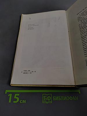 Избранное. 1939-1974