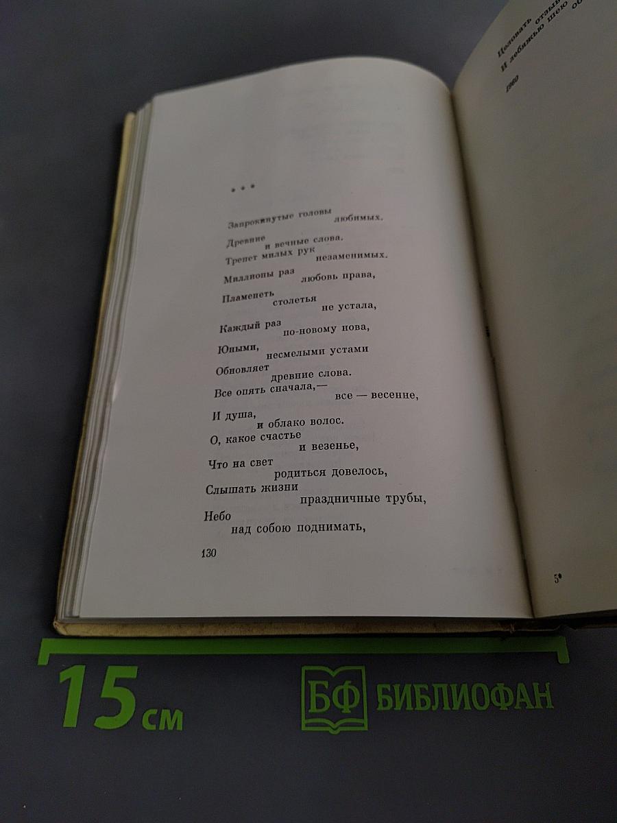 Избранное. 1939-1974
