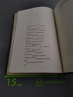 Избранное. 1939-1974