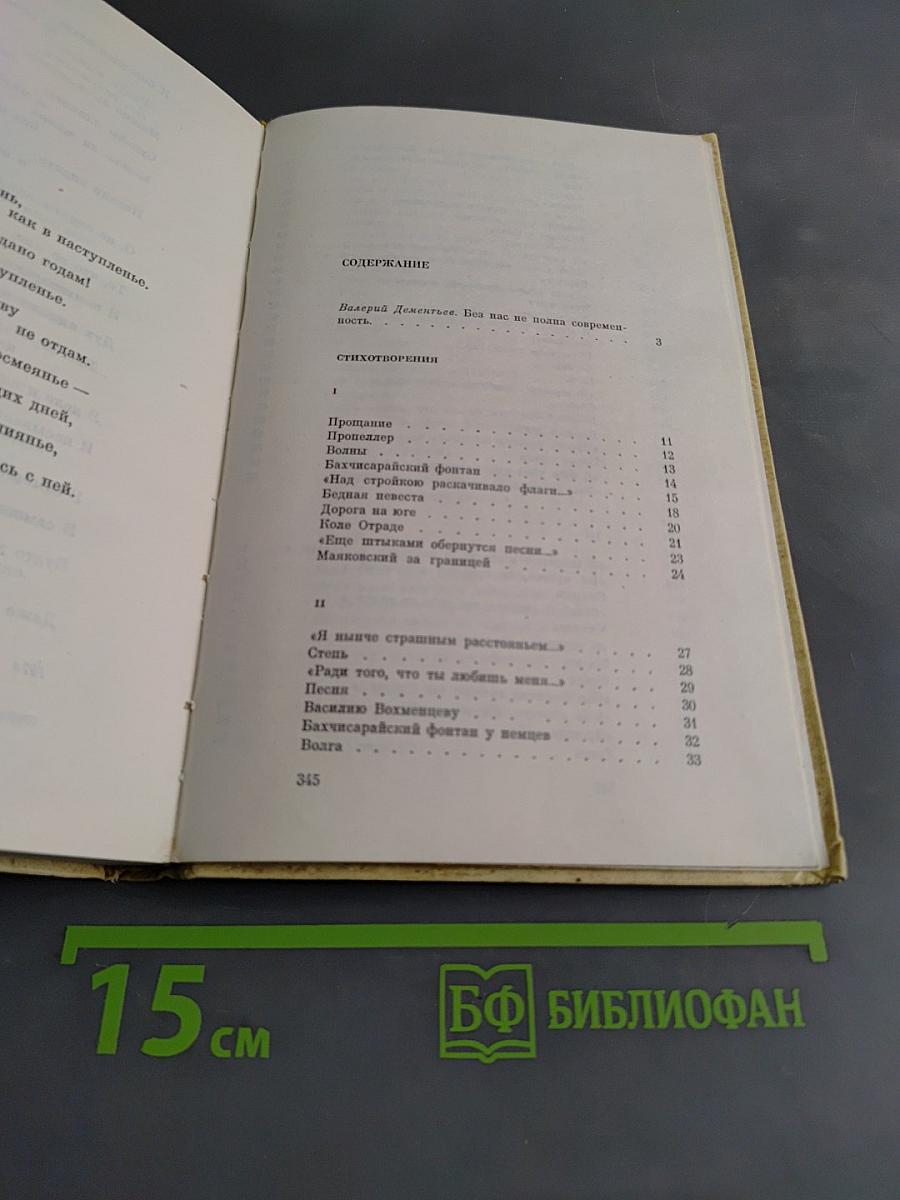 Избранное. 1939-1974