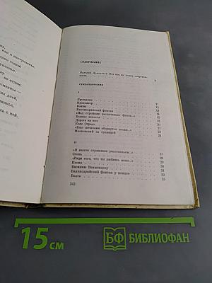 Избранное. 1939-1974