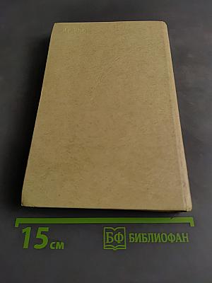 Избранное. 1939-1974
