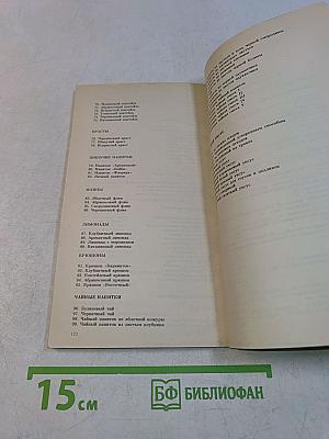 Плодовые и овощные напитки