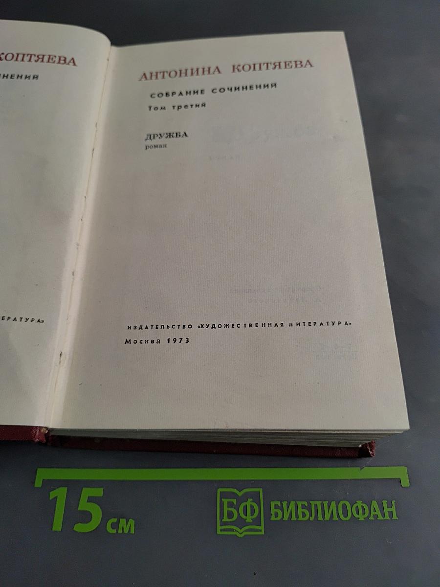 Собрание сочинений. Том третий