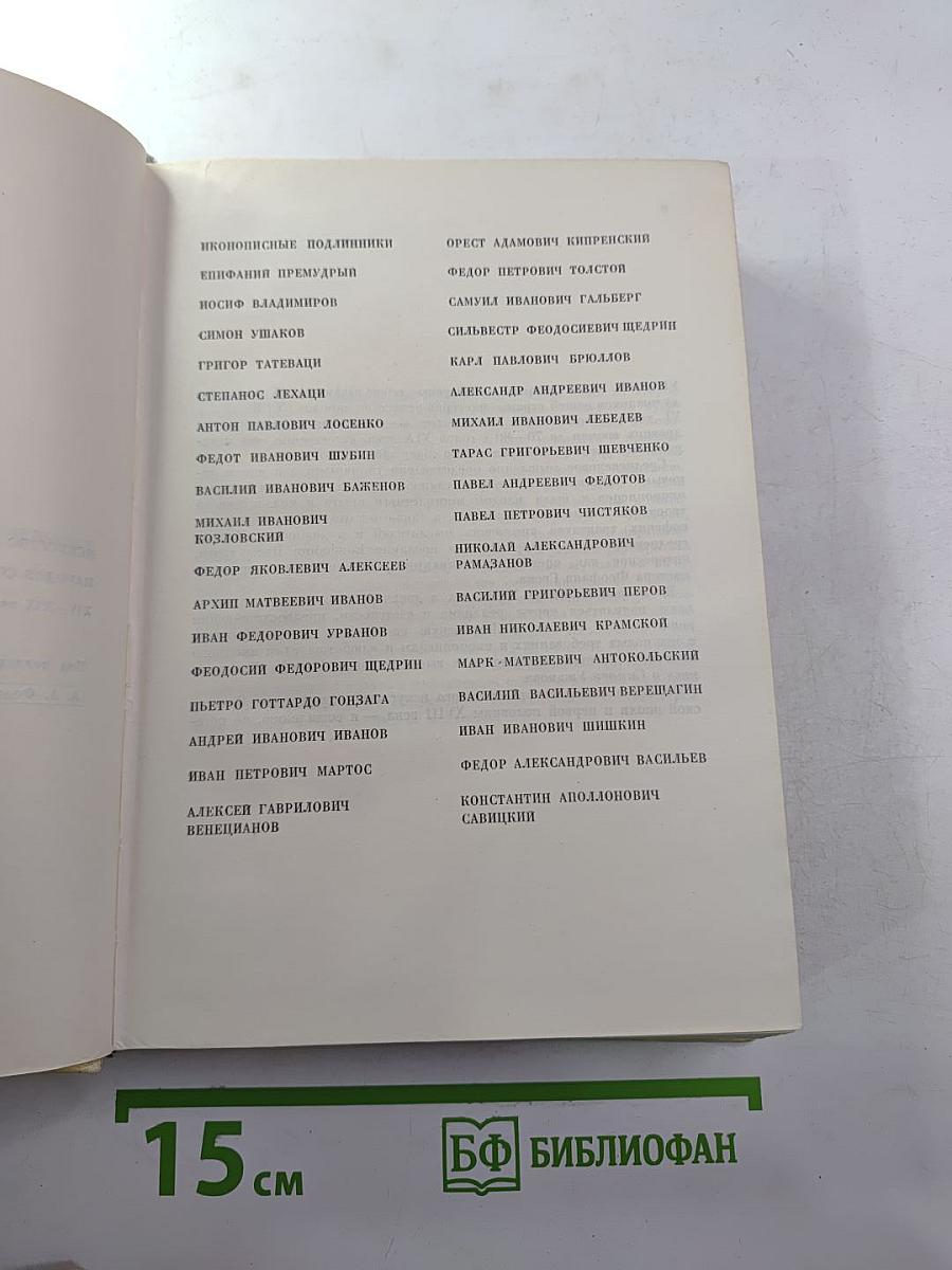 Мастера искусства об искусстве. Том 6