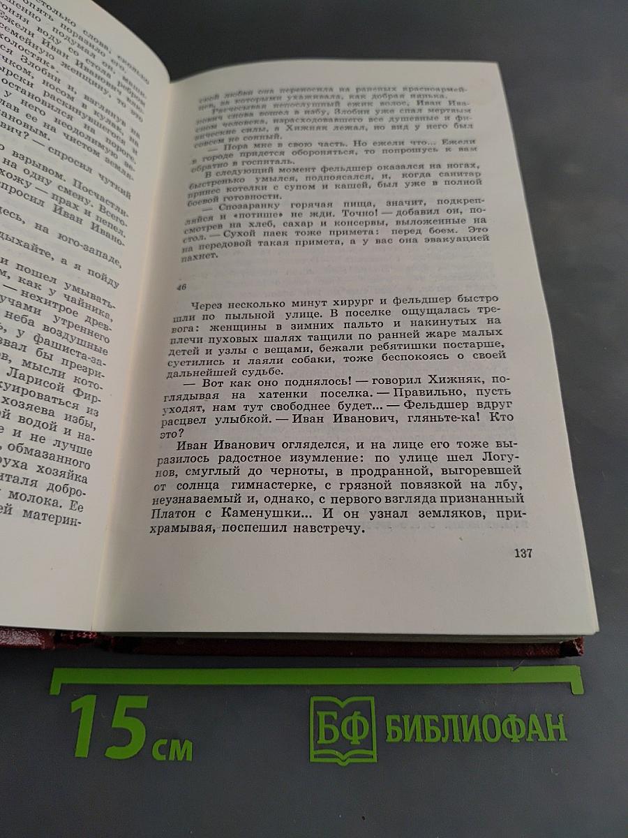 Собрание сочинений. Том третий