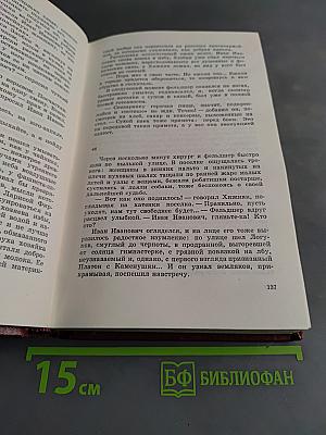 Собрание сочинений. Том третий