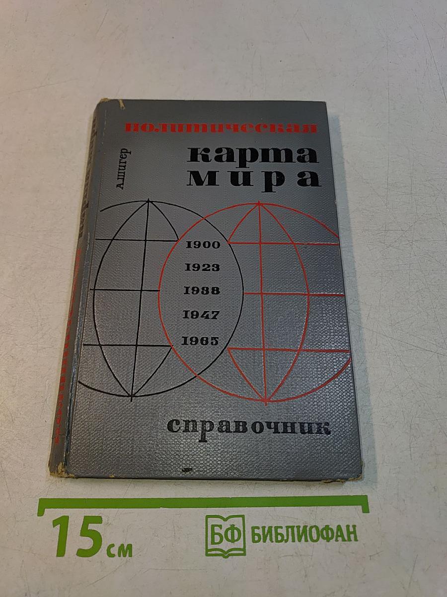 Политическая карта мира