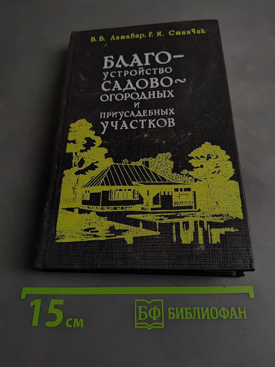 Благоустройство садовых и приусадебных участков