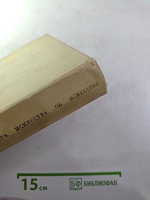 Мастера искусства об искусстве. Том 6