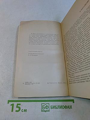 Мир лесных растений