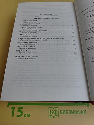 Патруль Времени