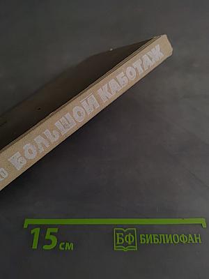 Большой каботаж