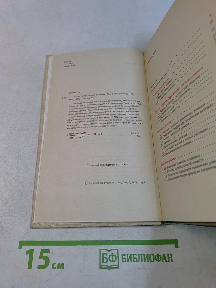 Аккумулятор знаний по химии