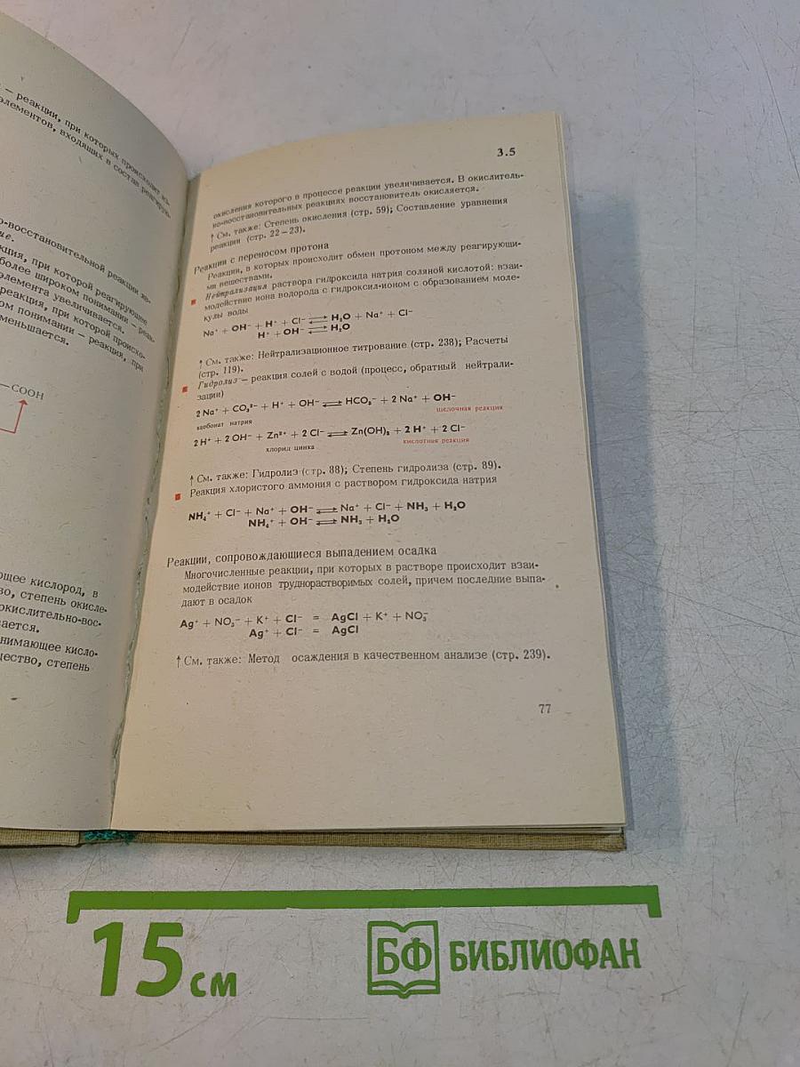 Аккумулятор знаний по химии