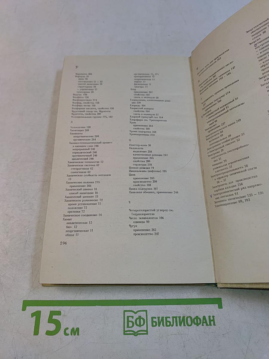 Аккумулятор знаний по химии