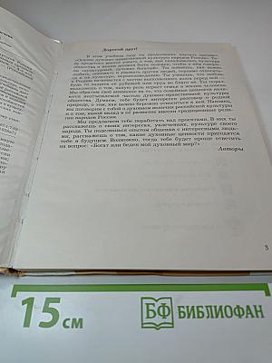 Основы духовно-нравственной культуры народов России 5 класс