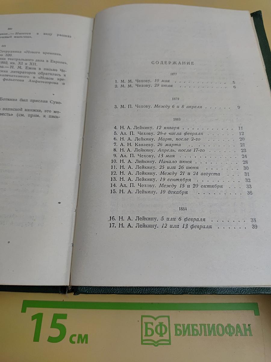 Собрание сочинений. Том одиннадцатый. Письма 1877-1892