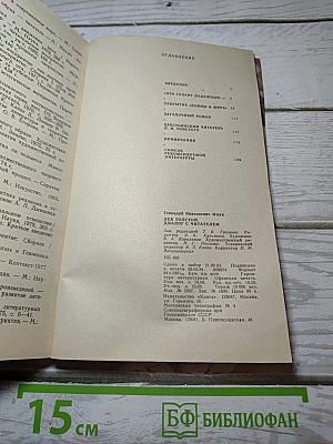 Лев Толстой. Диалог с читателем