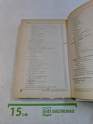 Популярная энциклопедия аквариумиста
