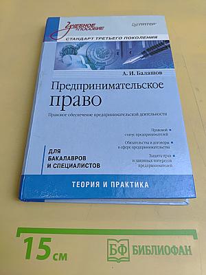 Предпринимательское право