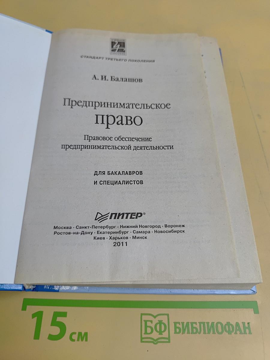 Предпринимательское право