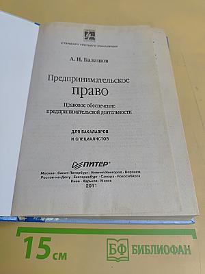 Предпринимательское право