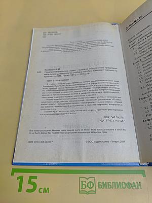 Предпринимательское право