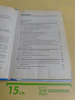 Предпринимательское право