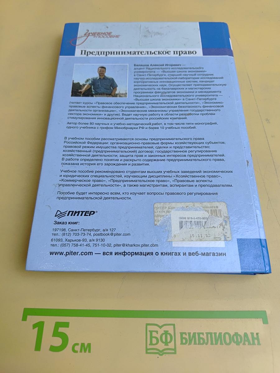 Предпринимательское право