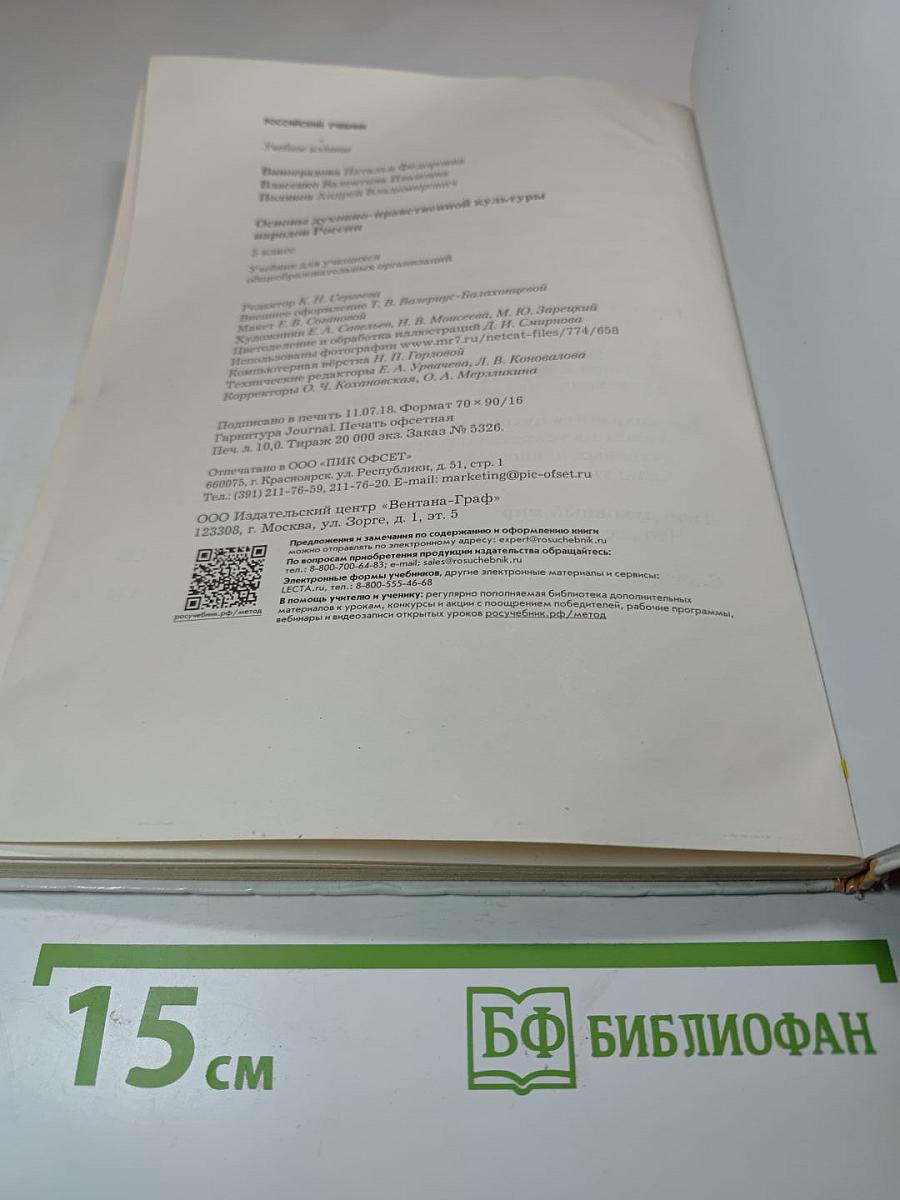 Основы духовно-нравственной культуры народов России 5 класс