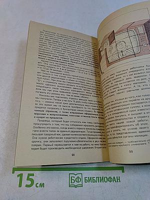 Покупателям о правилах торговли