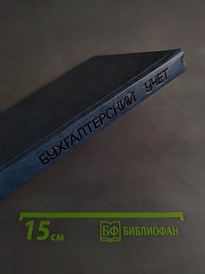 Бухгалтерский учет на предприятиях промышленности продовольственных товаров
