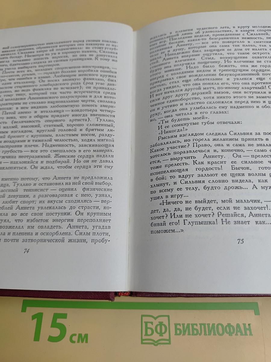 Собрание сочинений. Том восьмой. Очарованная душа. Книги первая и вторая