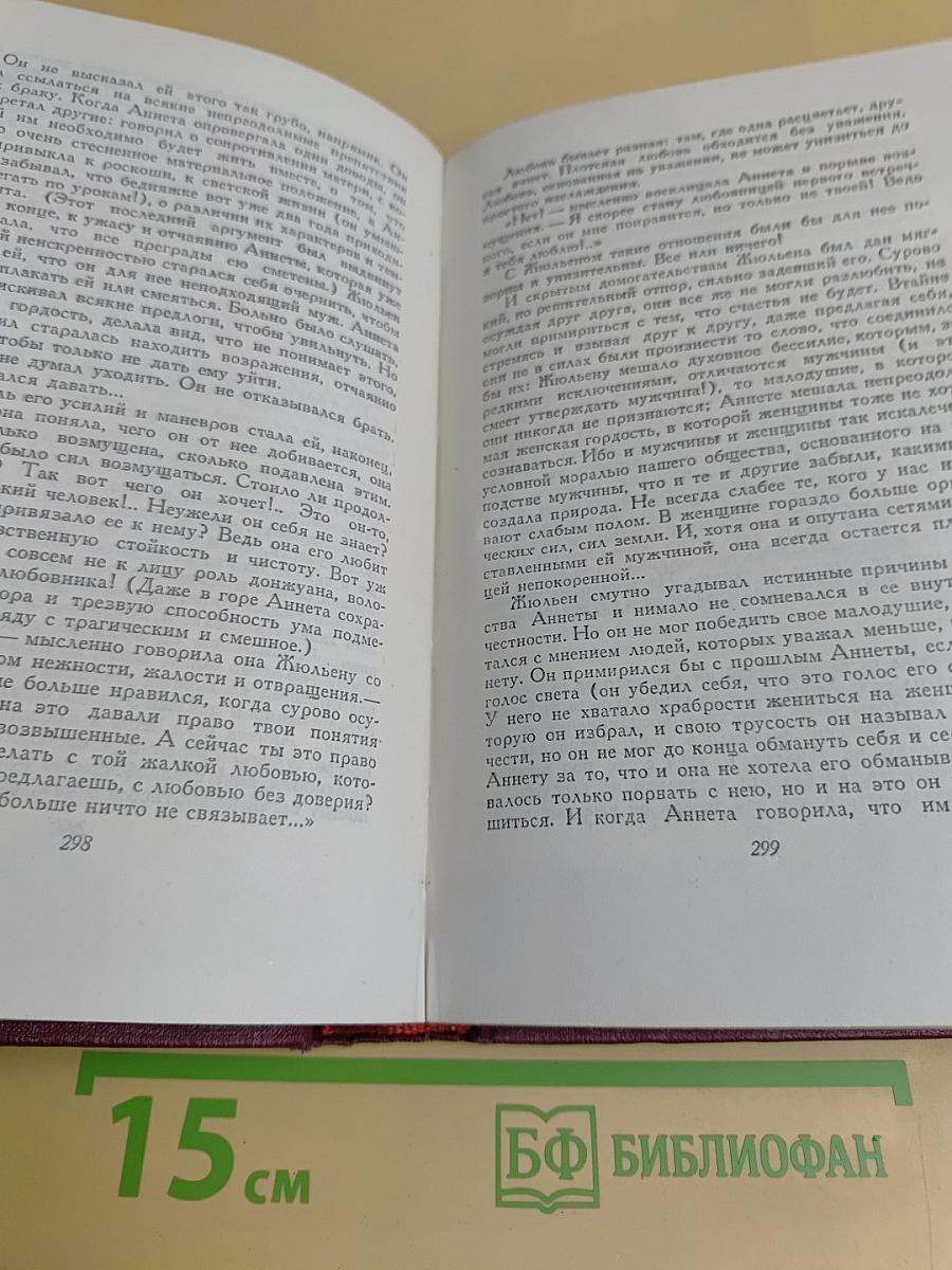 Собрание сочинений. Том восьмой. Очарованная душа. Книги первая и вторая
