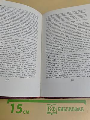 Собрание сочинений. Том восьмой. Очарованная душа. Книги первая и вторая