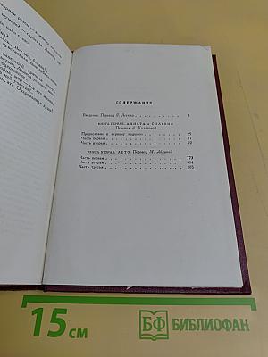 Собрание сочинений. Том восьмой. Очарованная душа. Книги первая и вторая