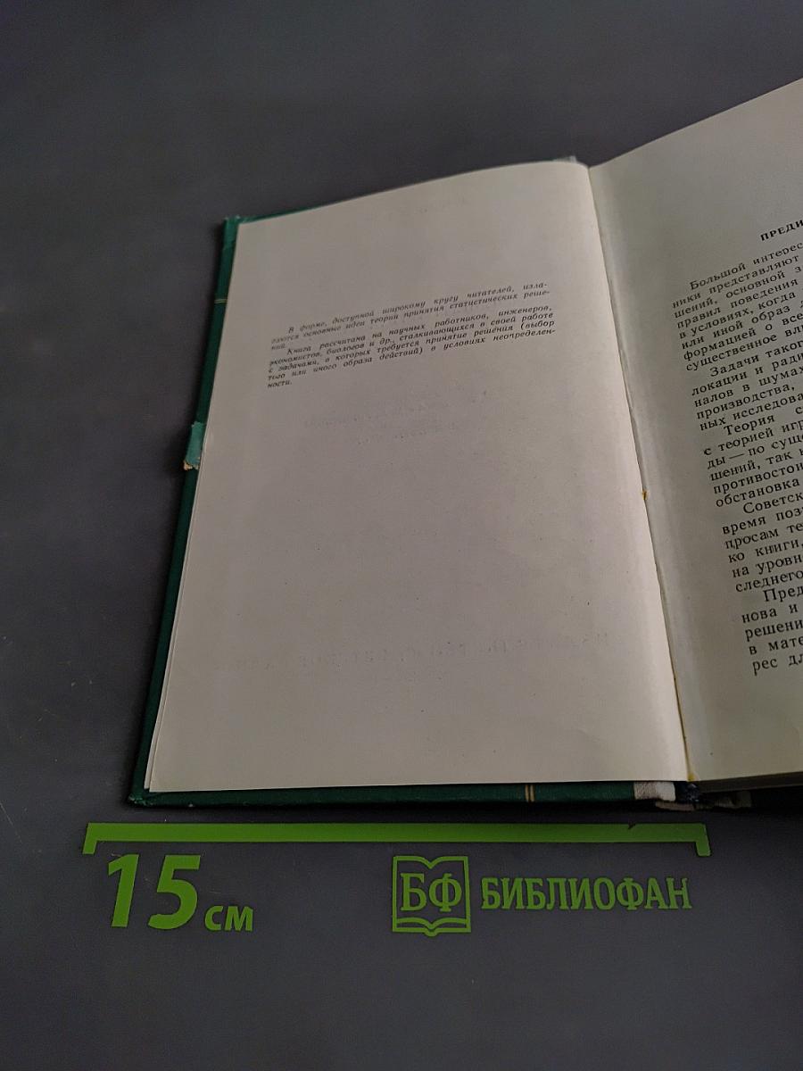 Элементарная теория статистических решений