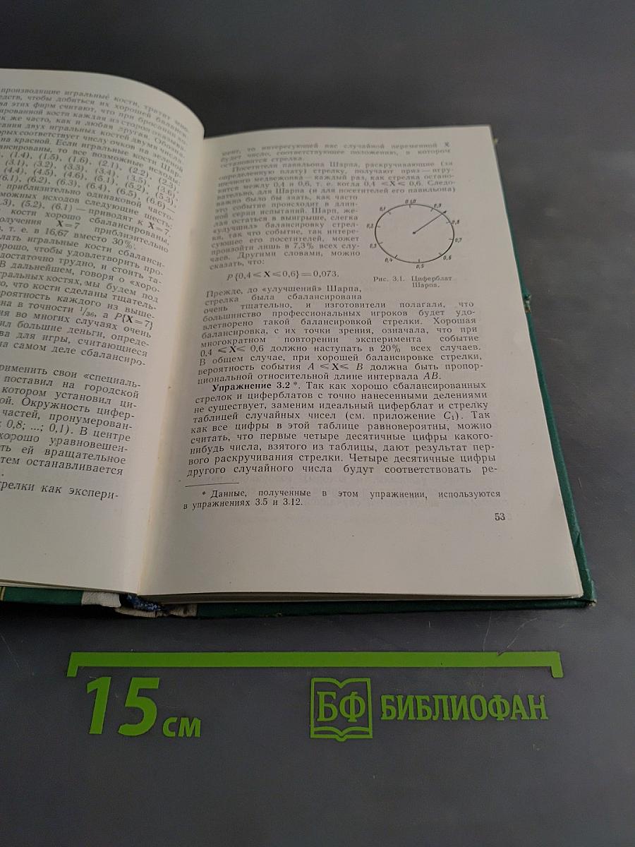 Элементарная теория статистических решений
