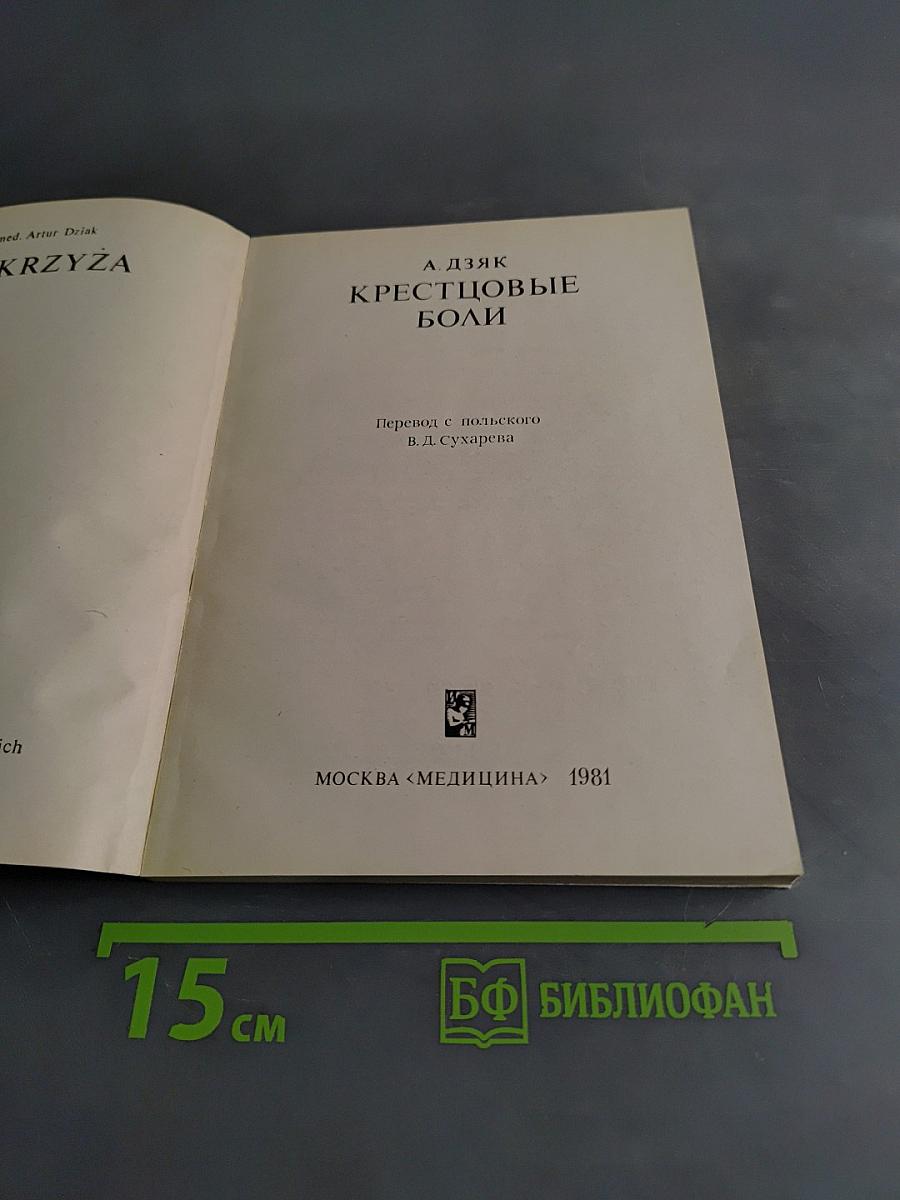 Крестцовые боли