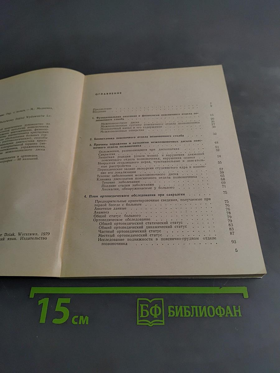 Крестцовые боли