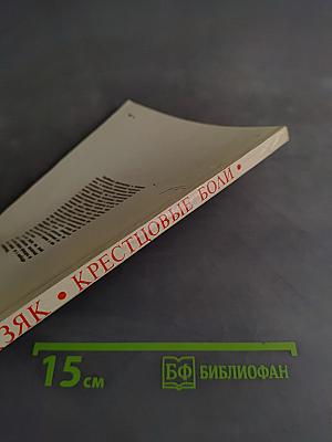 Крестцовые боли