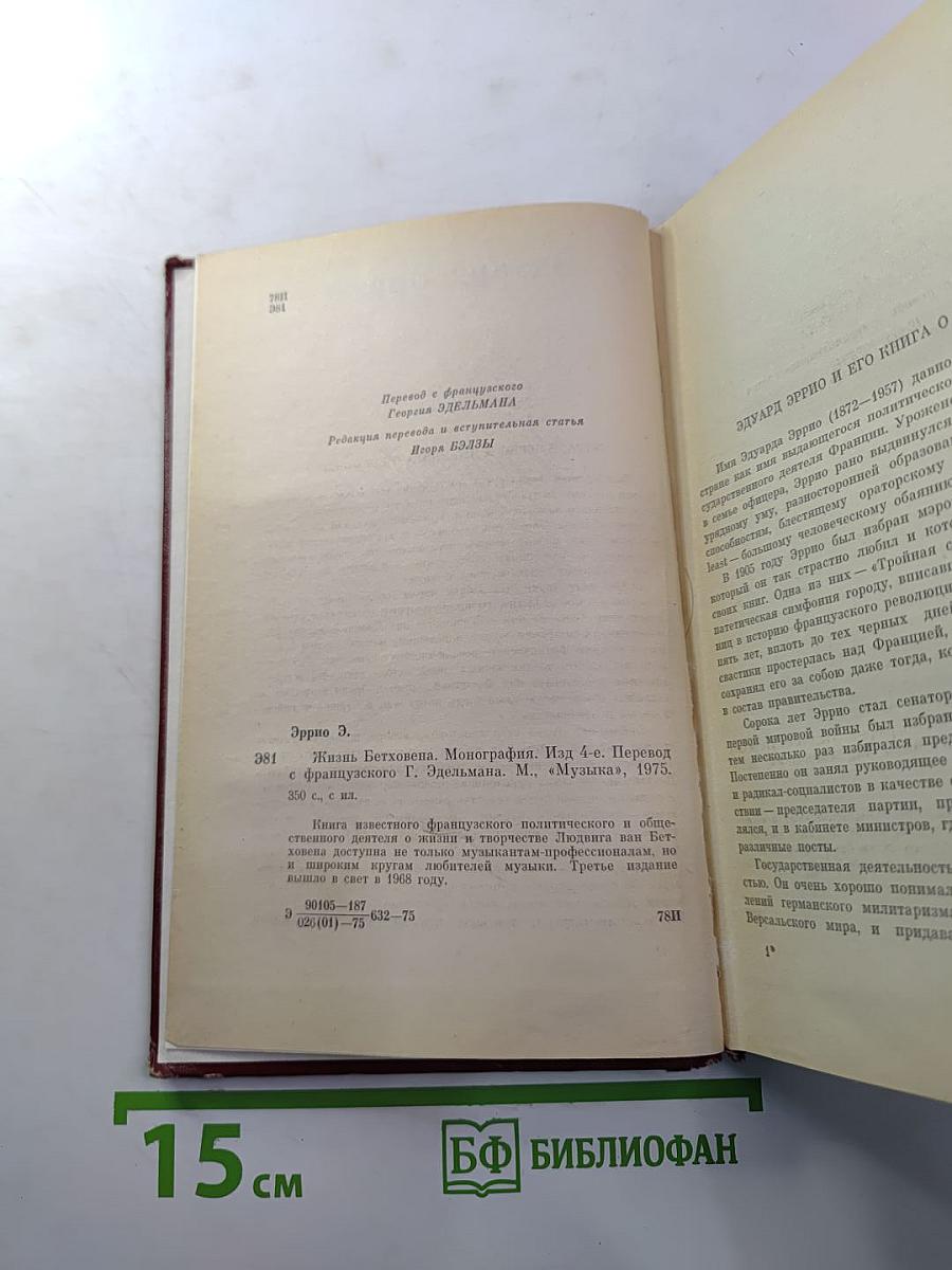 Жизнь Бетховена