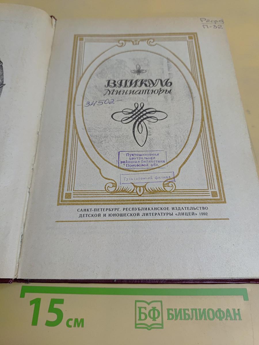 Миниатюры