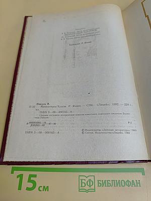Миниатюры