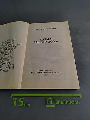 Карма вашего дома